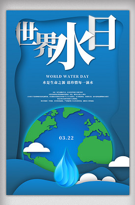 珍愛(ài)生命之源 簡(jiǎn)約設(shè)計(jì)詮釋世界水日精神